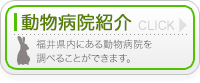 動物病院紹介バナー